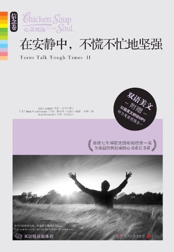 在安静中,不慌不忙地坚强