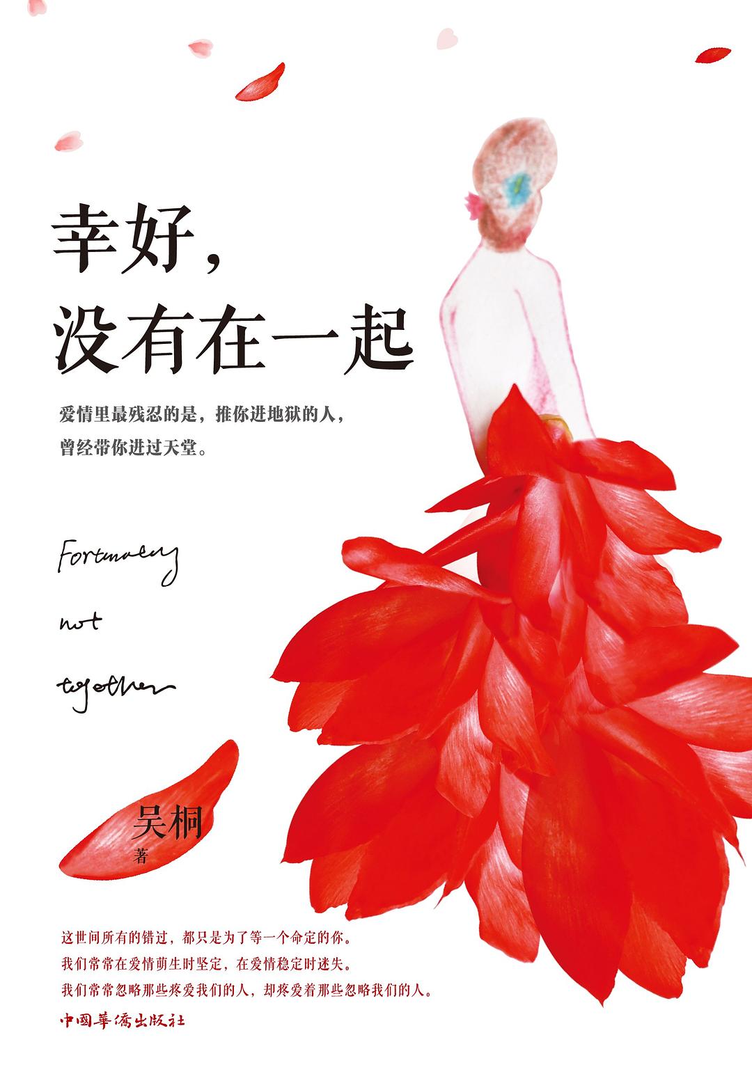 幸好,没有在一起